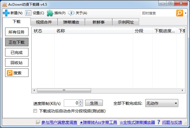 Acdown动漫下载器安装使用教程