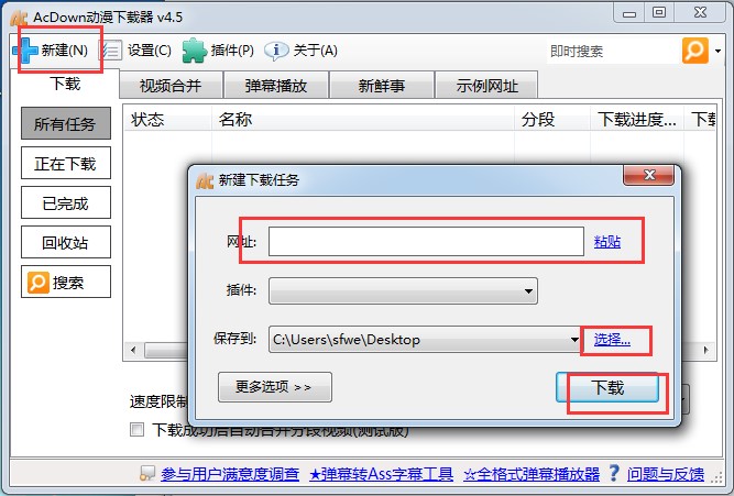 Acdown动漫下载器安装使用教程
