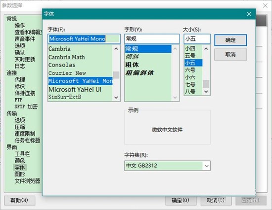 flashfxp绿色中文版修改字体教程