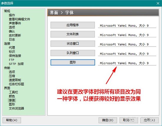 flashfxp绿色中文版修改字体教程