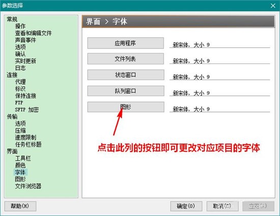 flashfxp绿色中文版修改字体教程
