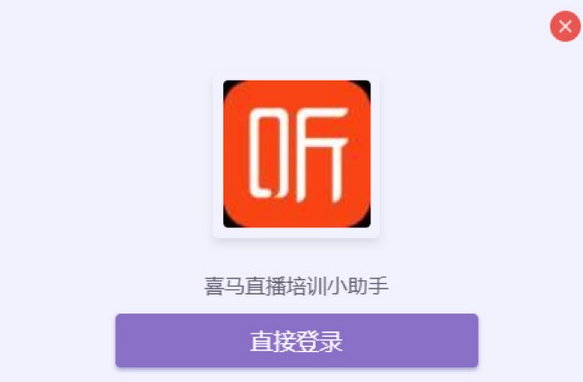 怎么使用喜马拉雅直播助手