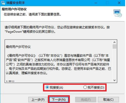 怎么使用瑞星安全助手