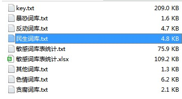 怎么使用2017敏感词库