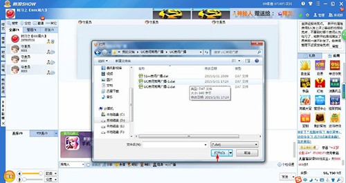 uc聊天软件（新浪uc聊天室）使用说明