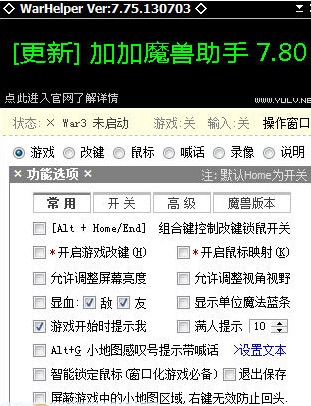 Warhelper加加助手快捷键说明