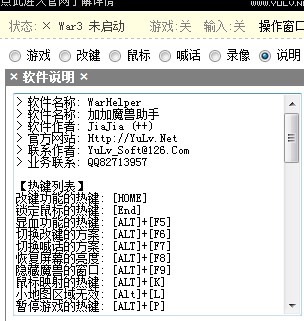 Warhelper加加助手快捷键说明