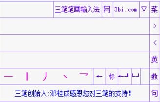 三笔笔画输入法官方下载