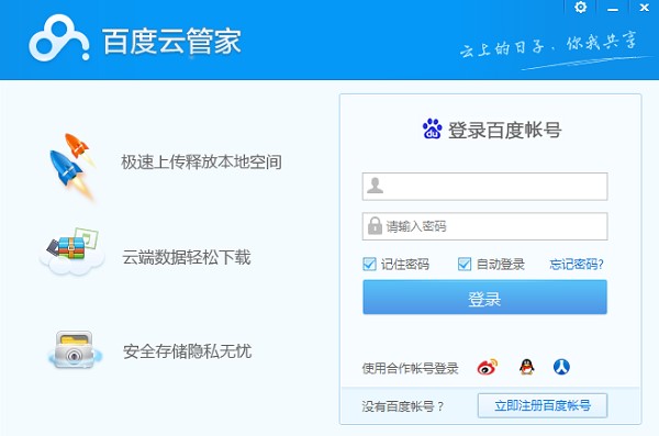 百度云管家下载安装及使用技巧介绍