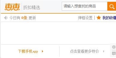 比价插件（惠惠购物助手官方版）返利说明