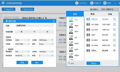 免费mp4格式转换器安装教程和功能特性