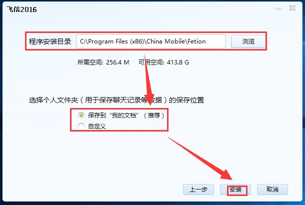 飞信安装使用说明