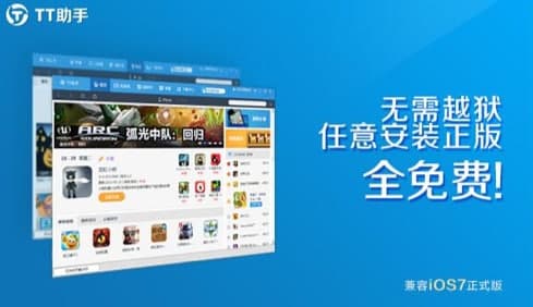 TT苹果助手常见问题及安装教程介绍