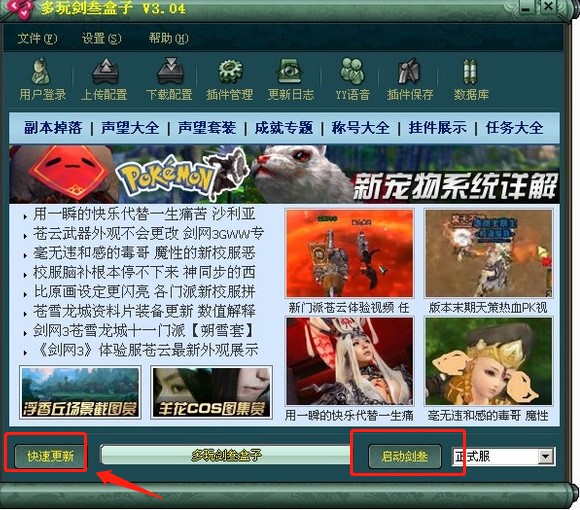 剑三盒子使用教程