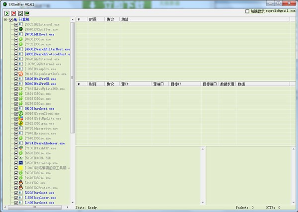 网络嗅探器（SRSniffer）使用介绍