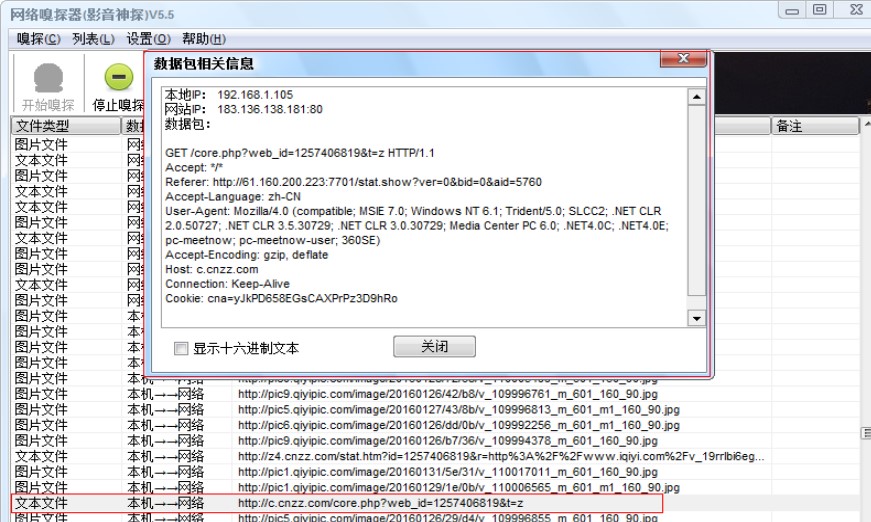 网络嗅探器（SRSniffer）使用介绍