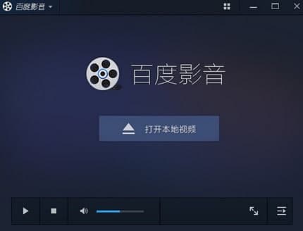 百度影音使用教程和功能介绍