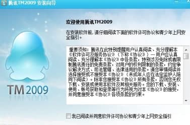 qq2009安装教程介绍