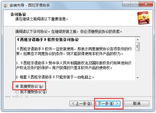 西班牙语助手安装教程及功能图文介绍