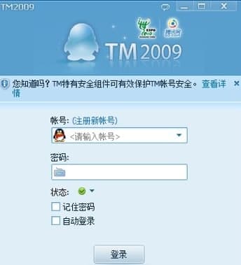 qq2009安装教程介绍