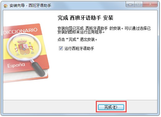 西班牙语助手安装教程及功能图文介绍