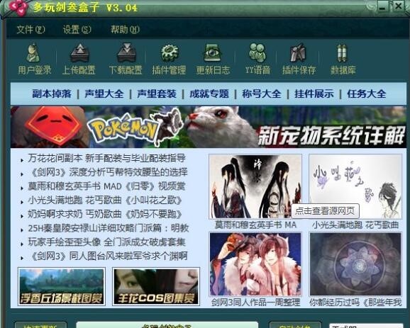 剑三盒子使用教程