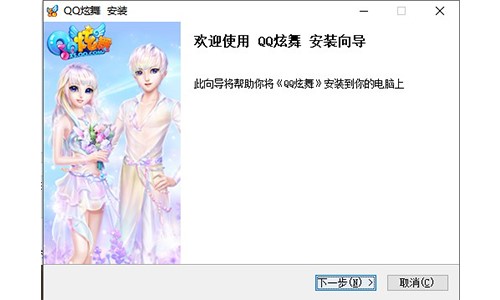 炫舞下载官方下载安装及特色介绍