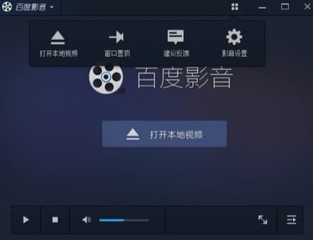 百度影音使用教程和功能介绍