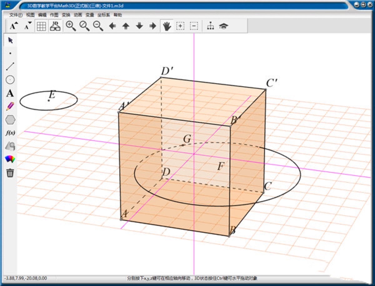 3D数学教学平台功能特色详细介绍及免费下载