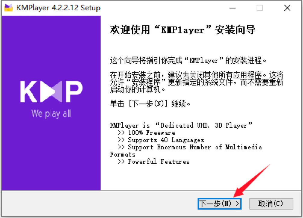 KMPlayer播放器电脑版免费下载及安装教程详细介绍