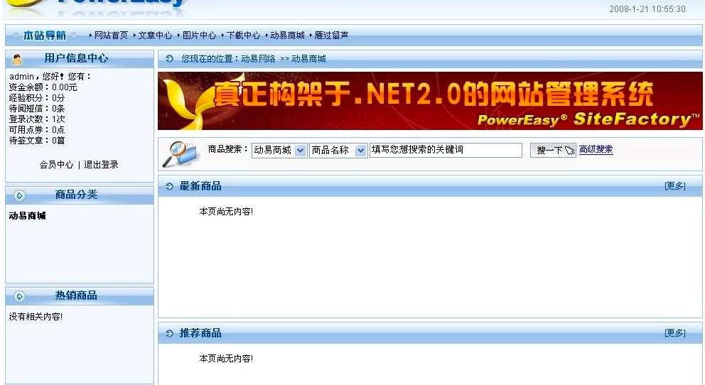 SiteFactory内容管理系统功能特色详细介绍及免费下载