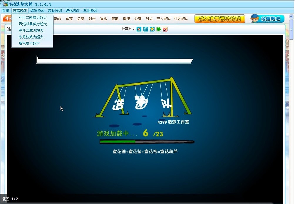TGS造梦大师功能特色详细介绍及使用说明