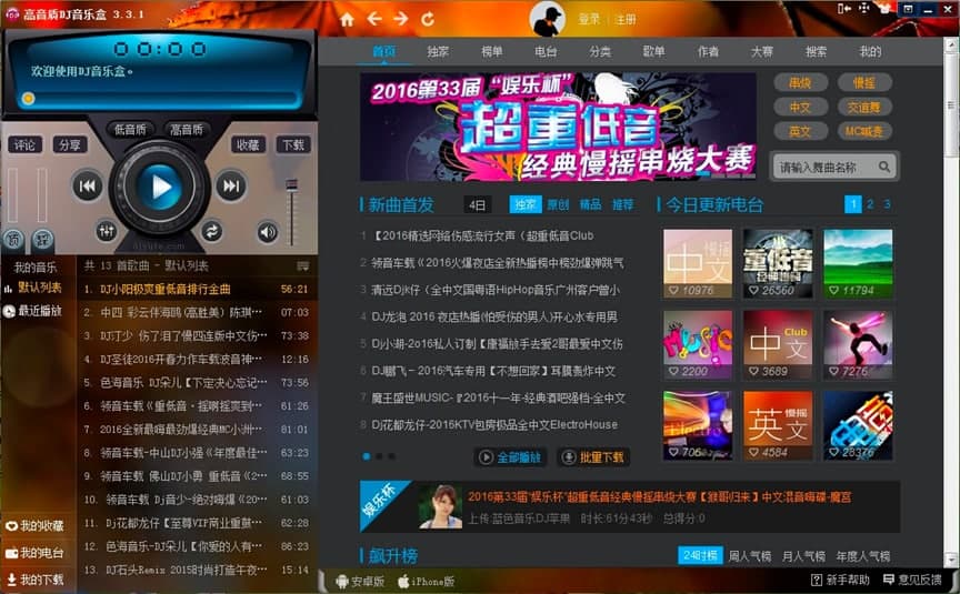 高音质DJ音乐盒客户端的各项使用说明详细介绍