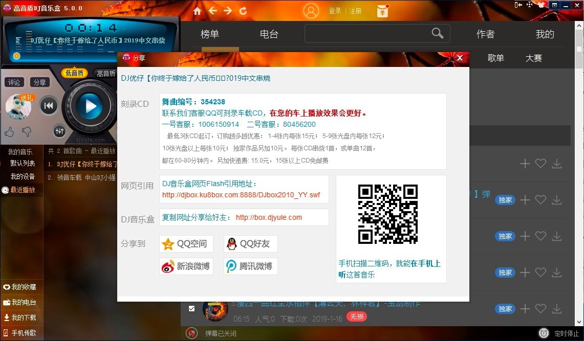 高音质DJ音乐盒客户端的各项使用说明详细介绍