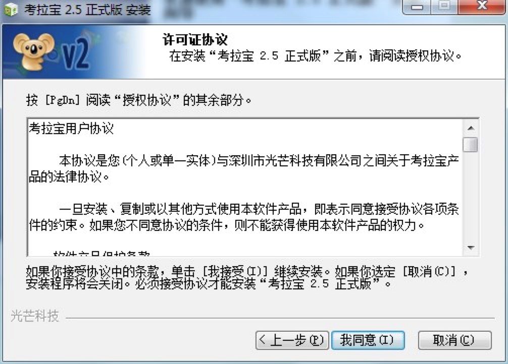 考拉宝-全能型网络收藏工具详细安装教程