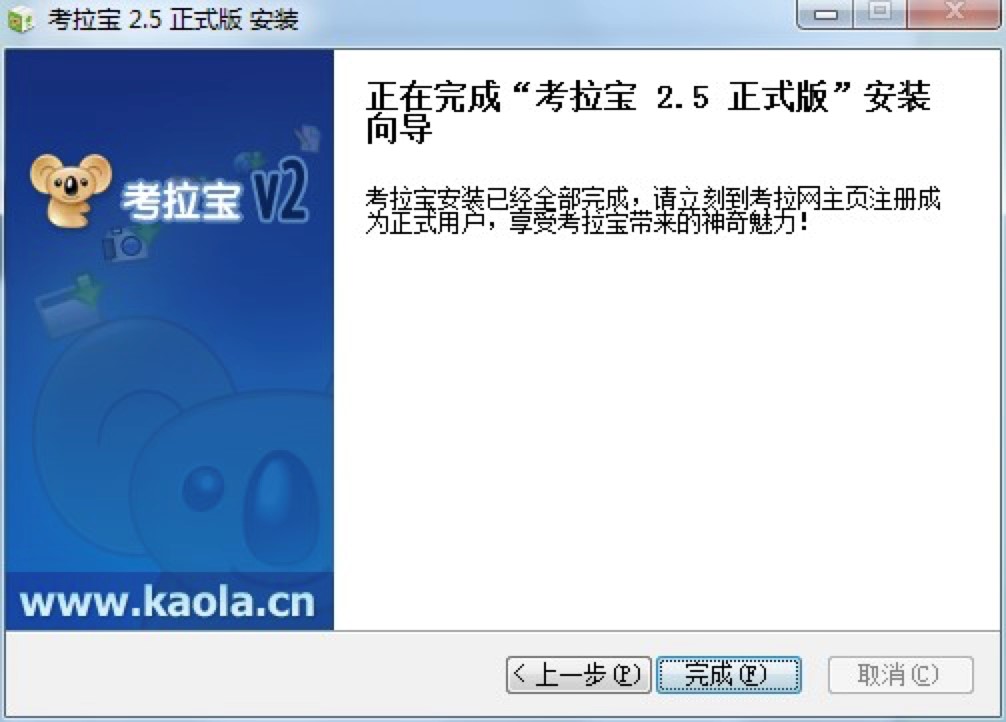 考拉宝-全能型网络收藏工具详细安装教程