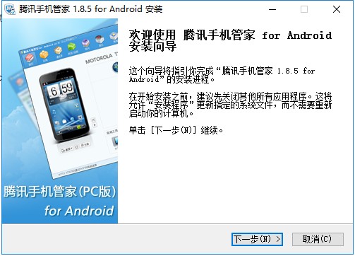 手机管家pc版（原腾讯应用助手）安装使用方法
