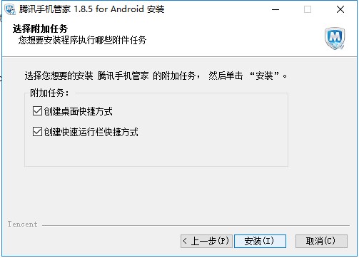 手机管家pc版（原腾讯应用助手）安装使用方法
