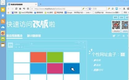 遨游浏览器官方下载