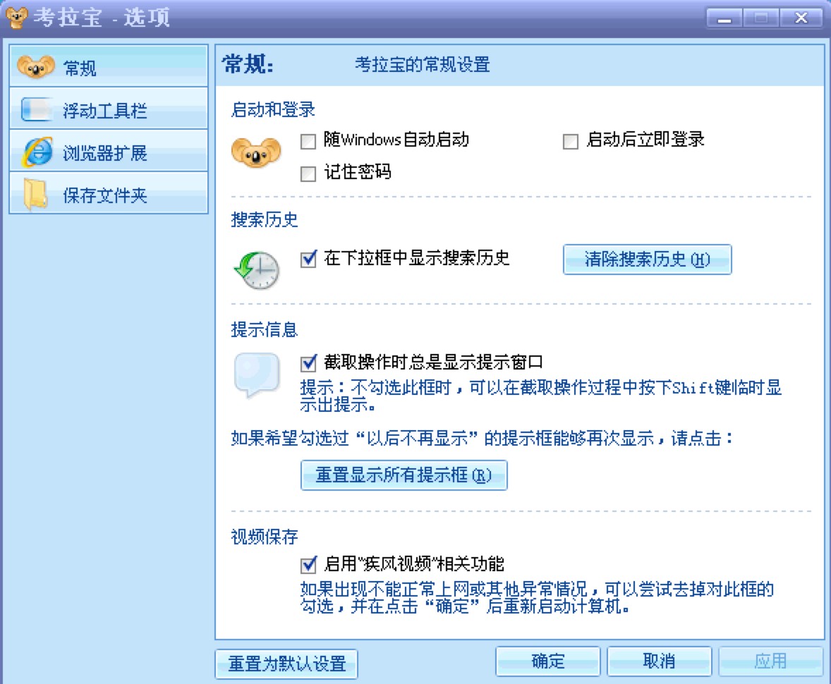 考拉宝一款高效全能的网页收藏工具功能特色详细介绍