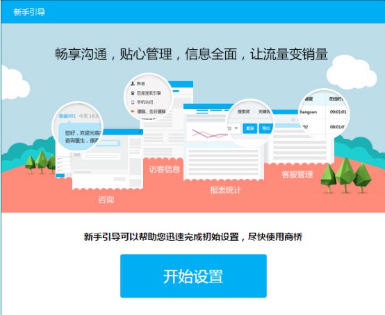 百度商桥如何使用？新手使用帮助