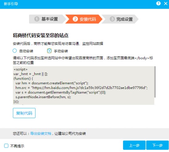百度商桥如何使用？新手使用帮助