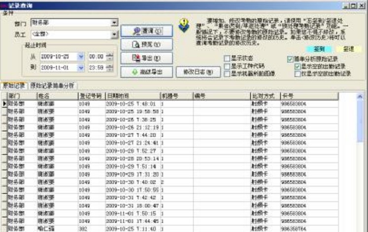 得力考勤管理系统新手使用指南