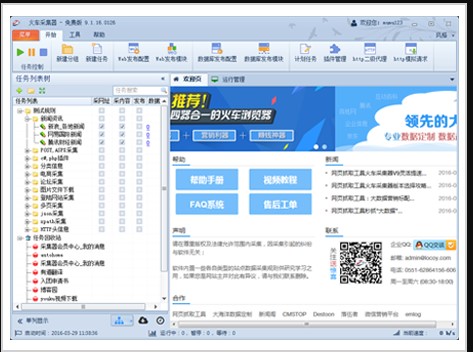 火车采集器标签编辑使用教学
