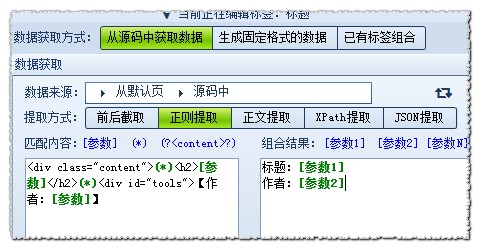 火车采集器标签编辑使用教学