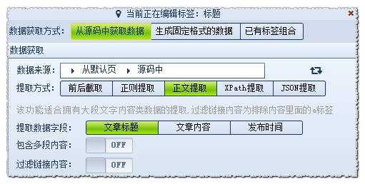 火车采集器标签编辑使用教学