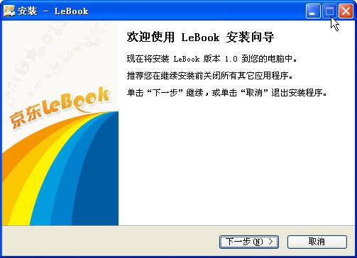 京东商城LeBook软件特色及安装教学
