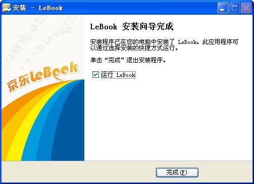 京东商城LeBook软件特色及安装教学
