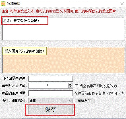 快答自动回复助手快捷短语设置教学