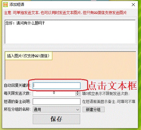快答自动回复助手快捷短语设置教学